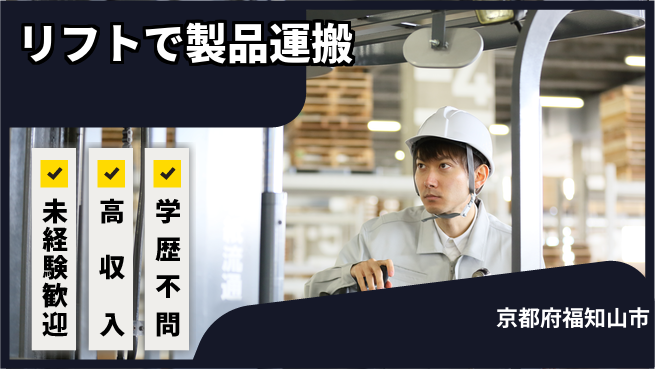 ＵＴエージェント株式会社 安心スタートで成長【フォークで資材運搬】の工場求人・派遣情報 | ジョバディ工場