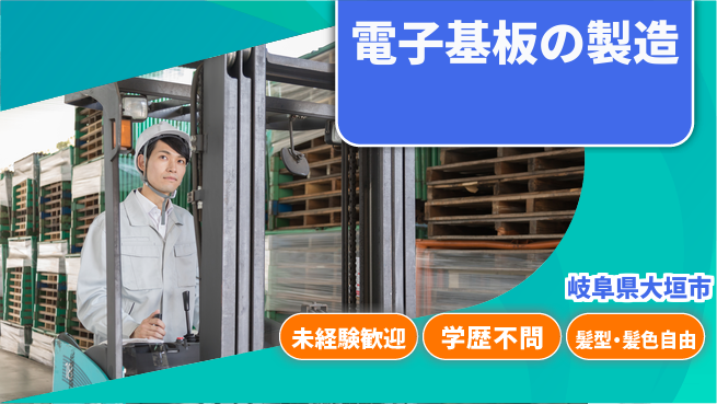 ＵＴエージェント株式会社 【電子基板の製造】の工場求人・派遣情報 | ジョバディ工場