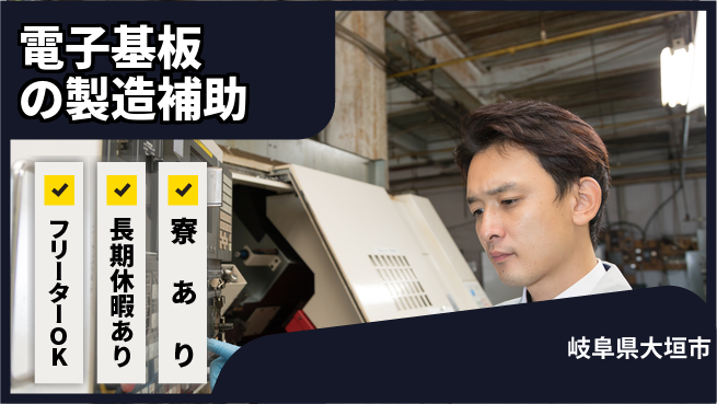 ＵＴエージェント株式会社 【電子基板の製造補助】の工場求人・派遣情報 | ジョバディ工場