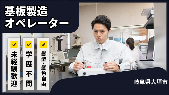ＵＴエージェント株式会社 安心のスタート【基板製造オペレーター】の工場求人・派遣情報 | ジョバディ工場