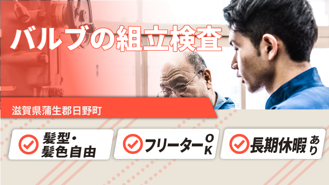 ＵＴエージェント株式会社 【バルブの組立検査】の工場求人・派遣情報 | ジョバディ工場
