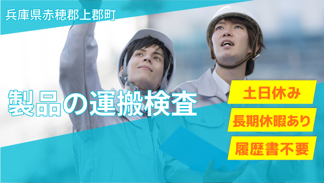 ＵＴエージェント株式会社 【製品の運搬検査】の工場求人・派遣情報 | ジョバディ工場