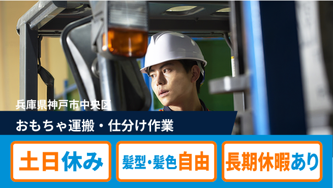 ＵＴエージェント株式会社 【おもちゃ運搬・仕分け作業】の工場求人・派遣情報 | ジョバディ工場