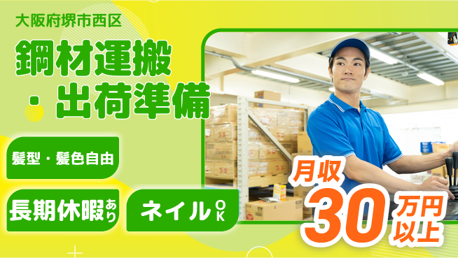 ＵＴエージェント株式会社 【鋼材運搬・出荷準備】の工場求人・派遣情報 | ジョバディ工場