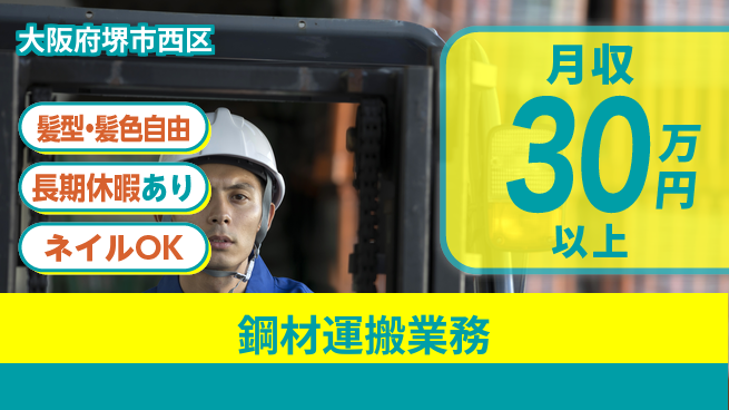 ＵＴエージェント株式会社 スタイル自由【鋼材運搬業務】の工場求人・派遣情報 | ジョバディ工場