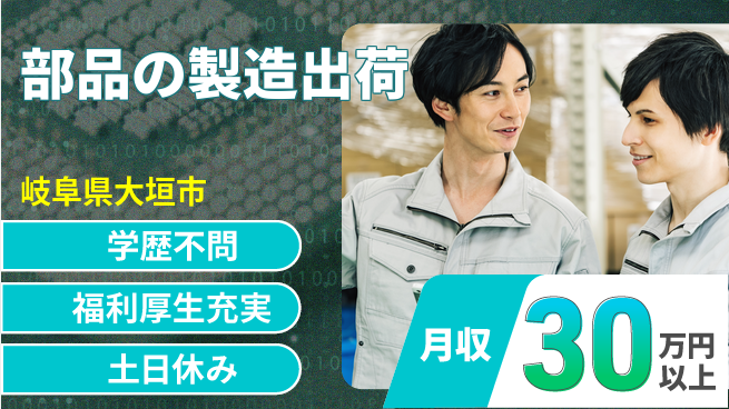 ＵＴエージェント株式会社 【部品の製造出荷】の工場求人・派遣情報 | ジョバディ工場