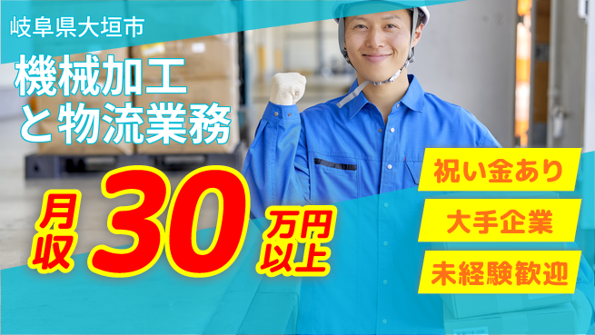 ＵＴエージェント株式会社 【機械加工と物流業務】の工場求人・派遣情報 | ジョバディ工場