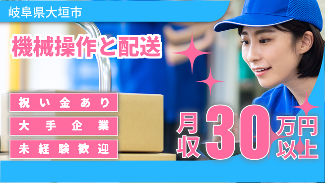 ＵＴエージェント株式会社 スタート応援金【機械操作と配送】の工場求人・派遣情報 | ジョバディ工場