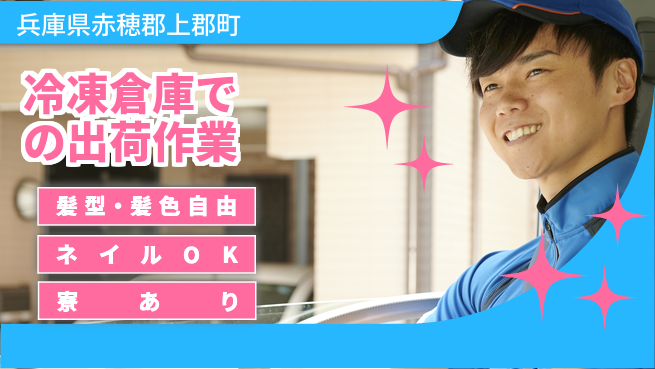 ＵＴエージェント株式会社 【冷凍倉庫での出荷作業】の工場求人・派遣情報 | ジョバディ工場