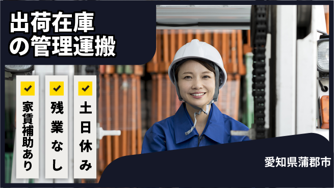 ＵＴエージェント株式会社 【出荷在庫の管理運搬】の工場求人・派遣情報 | ジョバディ工場