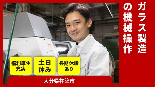 ＵＴエージェント株式会社 【ガラス製造の機械操作】の工場求人・派遣情報 | ジョバディ工場