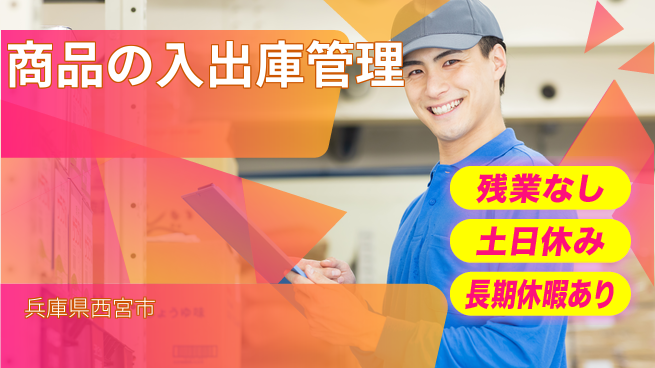 ＵＴエージェント株式会社 【商品の入出庫管理】の工場求人・派遣情報 | ジョバディ工場