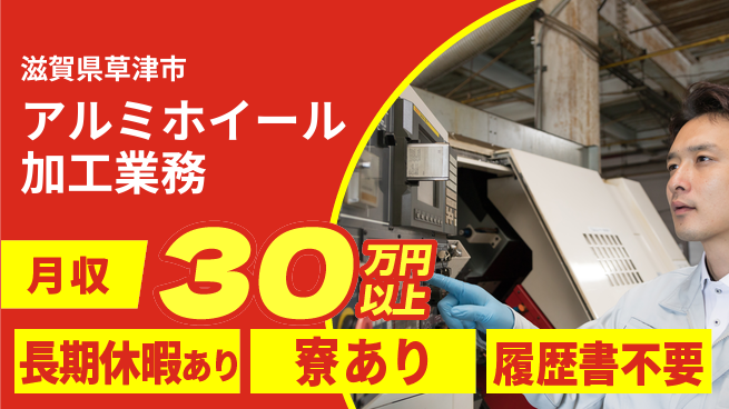 ＵＴエージェント株式会社 【アルミホイール加工業務】の工場求人・派遣情報 | ジョバディ工場