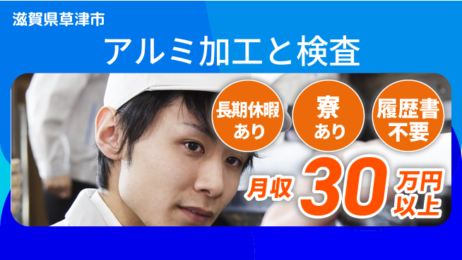 ＵＴエージェント株式会社 ゆとりの休暇【アルミ加工と検査】の工場求人・派遣情報 | ジョバディ工場