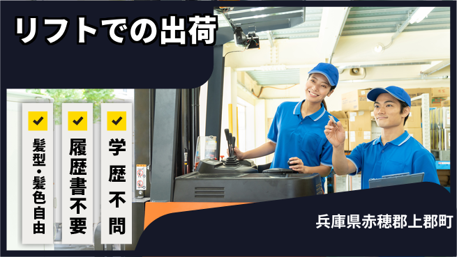 ＵＴエージェント株式会社 【リフトでの出荷】の工場求人・派遣情報 | ジョバディ工場