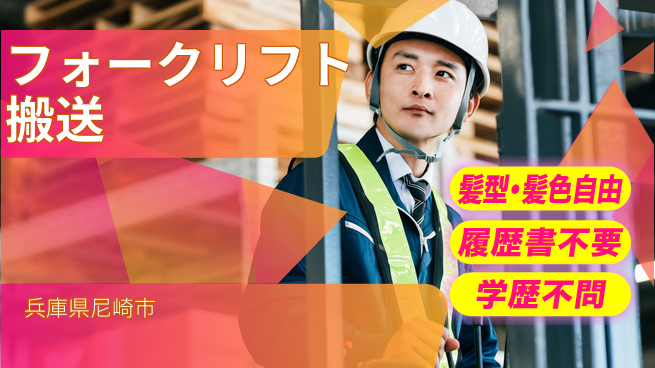 ＵＴエージェント株式会社 スタイル自由【フォークリフト搬送】の工場求人・派遣情報 | ジョバディ工場
