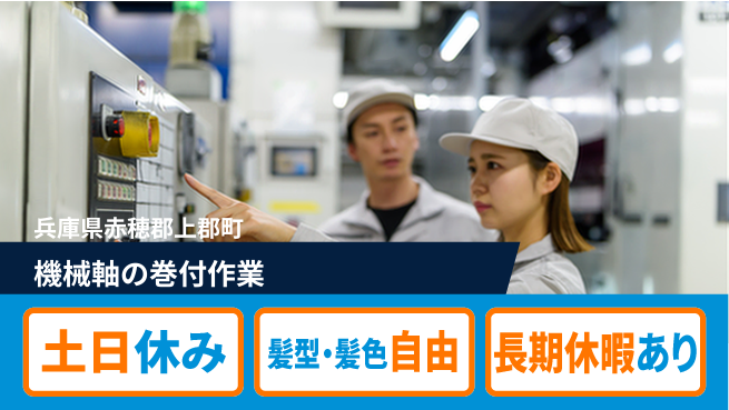 ＵＴエージェント株式会社 【機械軸の巻付作業】の工場求人・派遣情報 | ジョバディ工場