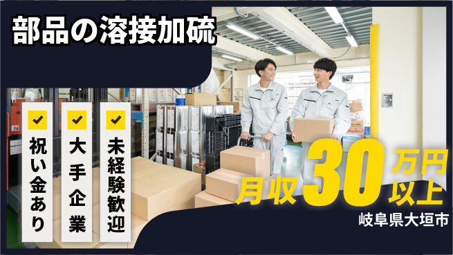 ＵＴエージェント株式会社 【部品の溶接加硫】の工場求人・派遣情報 | ジョバディ工場