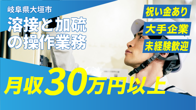 ＵＴエージェント株式会社 【溶接と加硫の操作業務】の工場求人・派遣情報 | ジョバディ工場