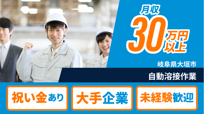 ＵＴエージェント株式会社 スタート応援金【自動溶接作業】の工場求人・派遣情報 | ジョバディ工場