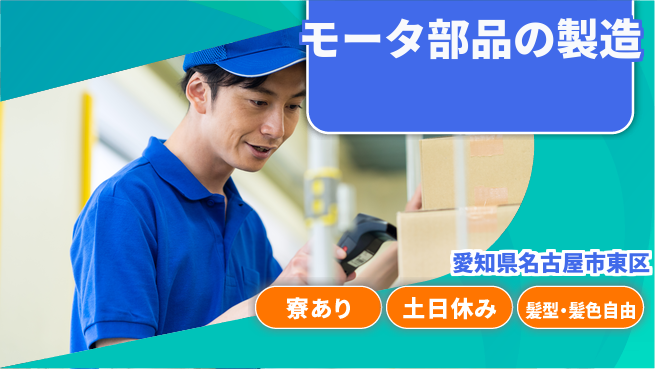ＵＴエージェント株式会社 【モータ部品の製造】の工場求人・派遣情報 | ジョバディ工場
