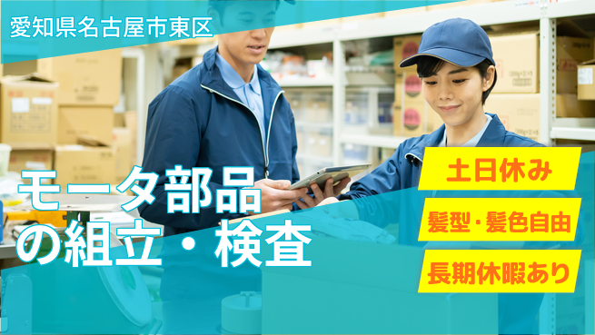 ＵＴエージェント株式会社 【モータ部品の組立・検査】の工場求人・派遣情報 | ジョバディ工場