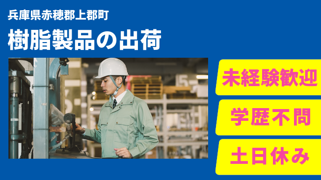 ＵＴエージェント株式会社 【樹脂製品の出荷】の工場求人・派遣情報 | ジョバディ工場