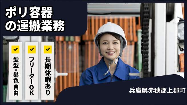 ＵＴエージェント株式会社 【ポリ容器の運搬業務】の工場求人・派遣情報 | ジョバディ工場
