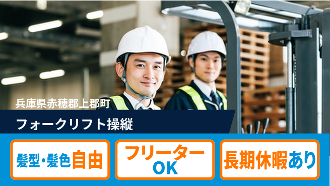 ＵＴエージェント株式会社 日中勤務安心【フォークリフト操縦】の工場求人・派遣情報 | ジョバディ工場