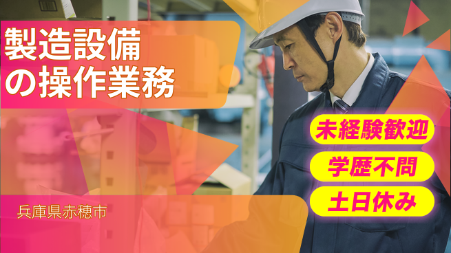 ＵＴエージェント株式会社 【製造設備の操作業務】の工場求人・派遣情報 | ジョバディ工場
