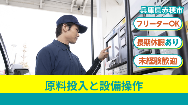 ＵＴエージェント株式会社 安心成長サポート【原料計量と設備管理】の工場求人・派遣情報 | ジョバディ工場