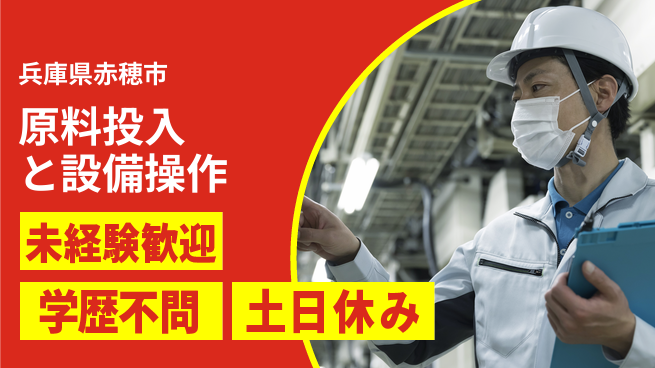 ＵＴエージェント株式会社 安心スタート【原料投入と設備操作】の工場求人・派遣情報 | ジョバディ工場