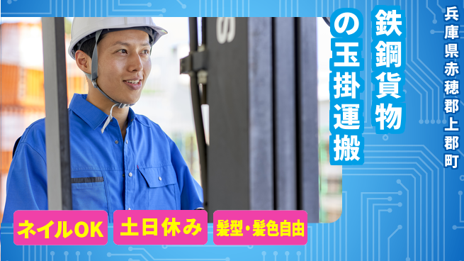 ＵＴエージェント株式会社 【鉄鋼貨物の玉掛運搬】の工場求人・派遣情報 | ジョバディ工場
