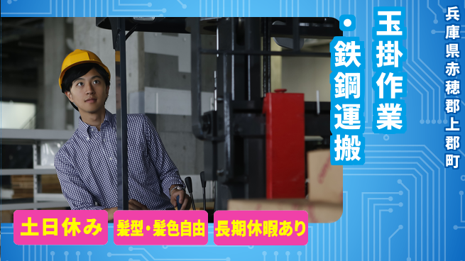 ＵＴエージェント株式会社 【玉掛作業・鉄鋼運搬】の工場求人・派遣情報 | ジョバディ工場