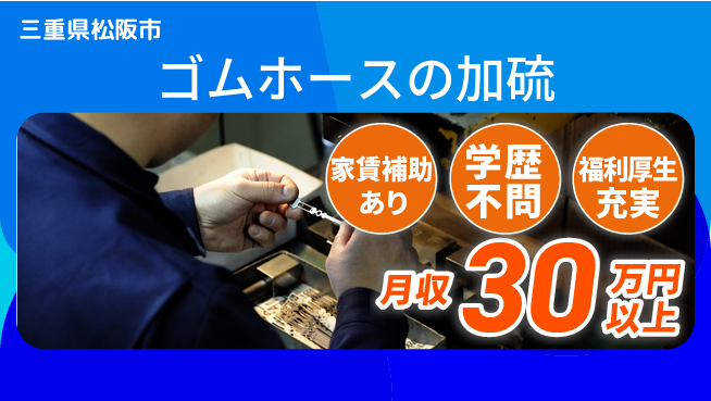 ＵＴエージェント株式会社 【ゴムホースの加硫】の工場求人・派遣情報 | ジョバディ工場