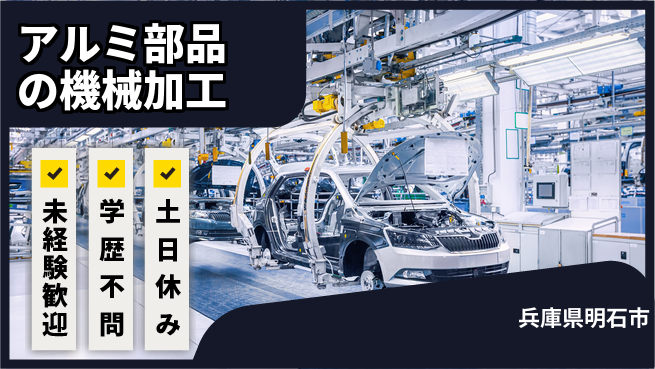 ＵＴエージェント株式会社 【アルミ部品の機械加工】の工場求人・派遣情報 | ジョバディ工場