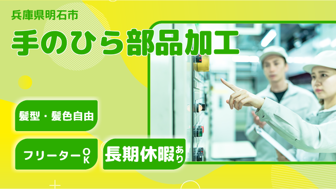 ＵＴエージェント株式会社 成長サポート×充実休暇【アルミ部品の精密加工】の工場求人・派遣情報 | ジョバディ工場