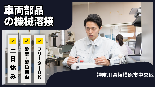 ＵＴエージェント株式会社 【車両部品の機械溶接】の工場求人・派遣情報 | ジョバディ工場