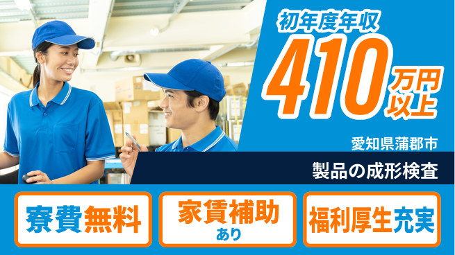 ＵＴエージェント株式会社 【製品の成形検査】の工場求人・派遣情報 | ジョバディ工場