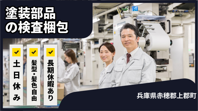 ＵＴエージェント株式会社 【塗装部品の検査梱包】の工場求人・派遣情報 | ジョバディ工場