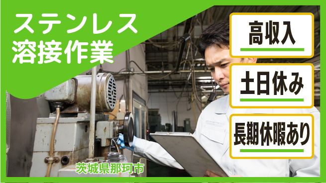 ＵＴエージェント株式会社 【ステンレス溶接作業】の工場求人・派遣情報 | ジョバディ工場