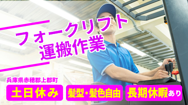 ＵＴエージェント株式会社 【フォークリフト運搬作業】の工場求人・派遣情報 | ジョバディ工場