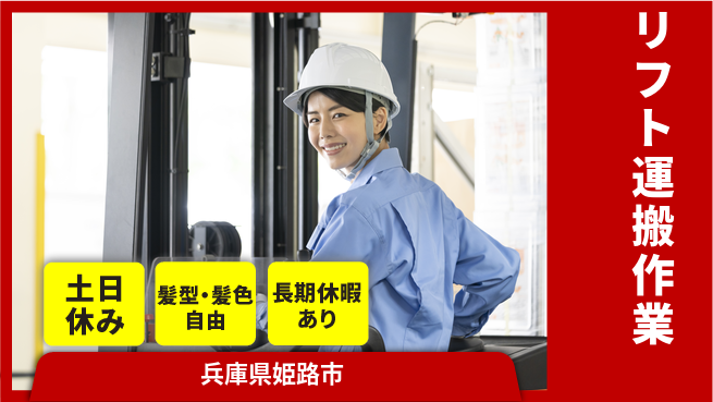 ＵＴエージェント株式会社 安心の日勤【リフト運搬作業】の工場求人・派遣情報 | ジョバディ工場