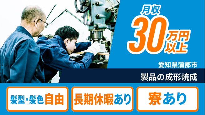ＵＴエージェント株式会社 【製品の成形焼成】の工場求人・派遣情報 | ジョバディ工場