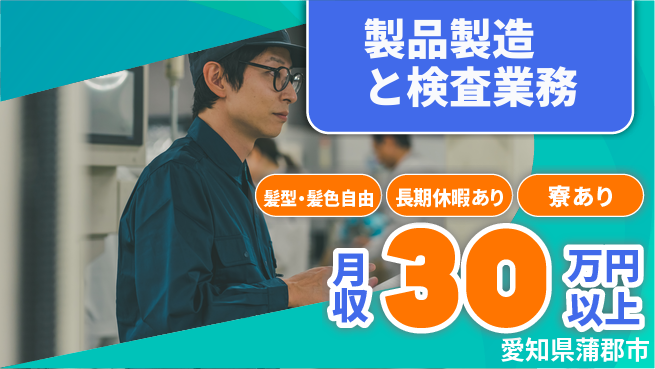 ＵＴエージェント株式会社 【製品製造と検査業務】の工場求人・派遣情報 | ジョバディ工場