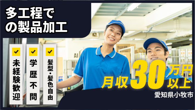 ＵＴエージェント株式会社 自分らしく働ける【多工程での製品加工】の工場求人・派遣情報 | ジョバディ工場