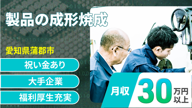 ＵＴエージェント株式会社 【製品の成形焼成】の工場求人・派遣情報 | ジョバディ工場