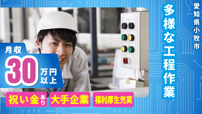 ＵＴエージェント株式会社 スタート応援金【多様な工程作業】の工場求人・派遣情報 | ジョバディ工場