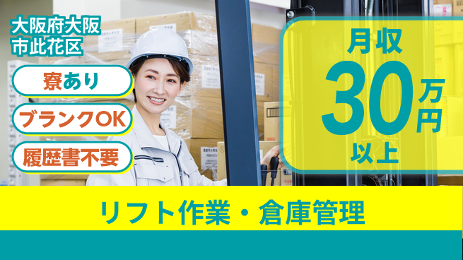 ＵＴエージェント株式会社 【リフト作業・倉庫管理】の工場求人・派遣情報 | ジョバディ工場