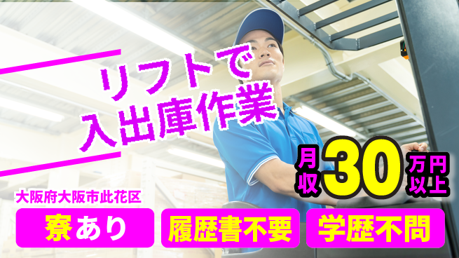 ＵＴエージェント株式会社 安心の昼勤務【リフトで入出庫作業】の工場求人・派遣情報 | ジョバディ工場
